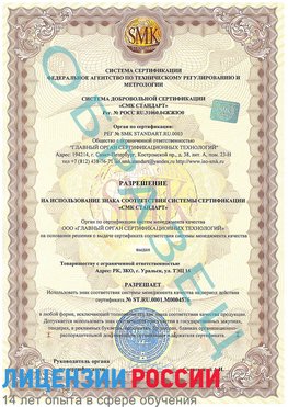 Образец разрешение Красноуральск Сертификат ISO 13485
