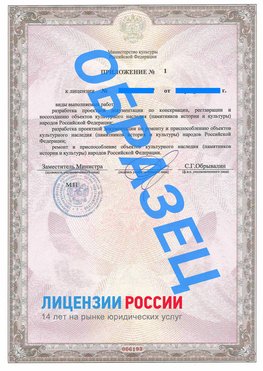 Образец лицензии на реставрацию 2 Красноуральск Лицензия минкультуры на реставрацию	