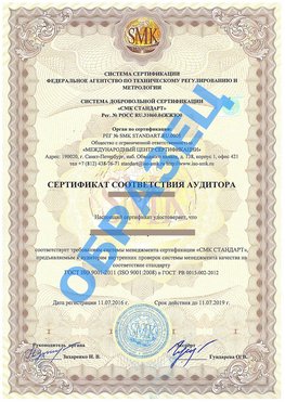 Сертификат соответствия аудитора Красноуральск Сертификат ГОСТ РВ 0015-002