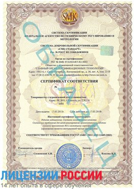 Образец сертификата соответствия Красноуральск Сертификат ISO 13485