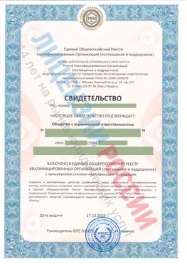 Свидетельство о включении в единый общероссийский реестр квалифицированных организаций Красноуральск Свидетельство РКОпп