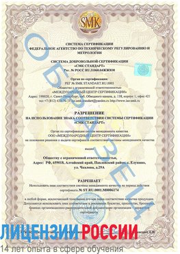Образец разрешение Красноуральск Сертификат ISO 22000