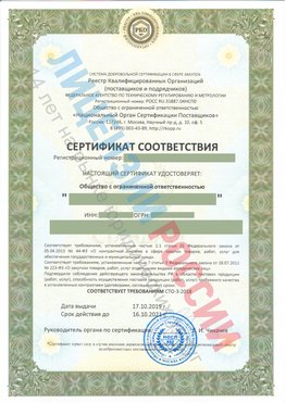 Сертификат соответствия СТО-3-2018 Красноуральск Свидетельство РКОпп
