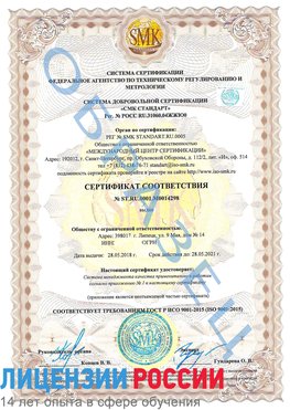 Образец сертификата соответствия Красноуральск Сертификат ISO 9001