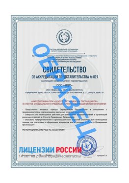 Свидетельство аккредитации РПО НЦС Красноуральск Сертификат РПО