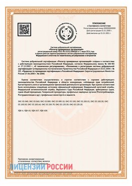 Приложение СТО 03.080.02033720.1-2020 (Образец) Красноуральск Сертификат СТО 03.080.02033720.1-2020