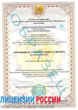 Образец сертификата соответствия аудитора №ST.RU.EXP.00014300-3 Красноуральск Сертификат OHSAS 18001