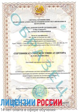 Образец сертификата соответствия аудитора №ST.RU.EXP.00014300-2 Красноуральск Сертификат OHSAS 18001