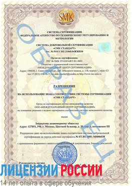 Образец разрешение Красноуральск Сертификат ISO 27001