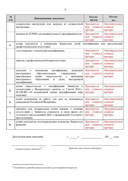 Образец заполнения заявления в НРС строителей. Страница 6 Красноуральск Специалисты для СРО НРС - внесение и предоставление готовых