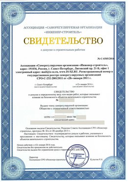 Свидетельство о допуске к строительным работам Красноуральск СРО в строительстве