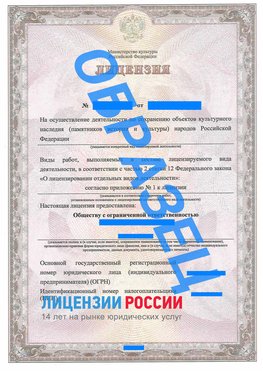 Образец лицензии на реставрацию 1 Красноуральск Лицензия минкультуры на реставрацию	