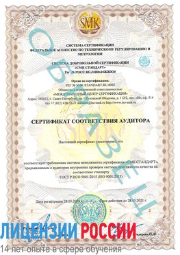 Образец сертификата соответствия аудитора Красноуральск Сертификат ISO 9001