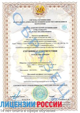 Образец сертификата соответствия Красноуральск Сертификат ISO 14001