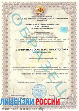 Образец сертификата соответствия аудитора №ST.RU.EXP.00005397-2 Красноуральск Сертификат ISO/TS 16949