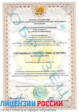 Образец сертификата соответствия аудитора Образец сертификата соответствия аудитора №ST.RU.EXP.00014299-3 Красноуральск Сертификат ISO 14001