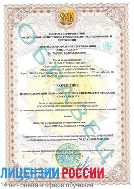 Образец разрешение Красноуральск Сертификат OHSAS 18001