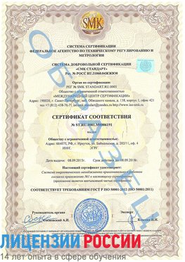 Образец сертификата соответствия Красноуральск Сертификат ISO 50001