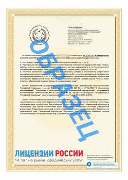 Образец сертификата РПО (Регистр проверенных организаций) Страница 2 Красноуральск Сертификат РПО