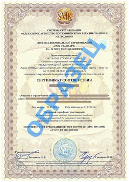Сертификат соответствия ГОСТ РВ 0015-002 Красноуральск Сертификат ГОСТ РВ 0015-002