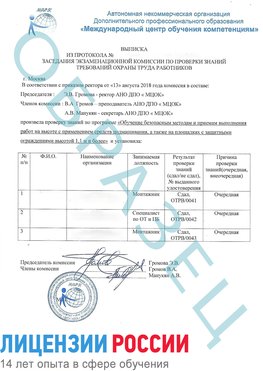 Образец выписки заседания экзаменационной комиссии (Работа на высоте подмащивание) Красноуральск Обучение работе на высоте