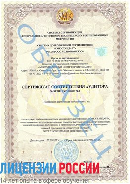 Образец сертификата соответствия аудитора №ST.RU.EXP.00006174-1 Красноуральск Сертификат ISO 22000