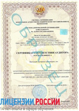 Образец сертификата соответствия аудитора №ST.RU.EXP.00005397-3 Красноуральск Сертификат ISO/TS 16949