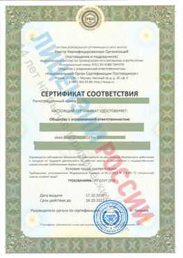 Сертификат соответствия СТО-СОУТ-2018 Красноуральск Свидетельство РКОпп