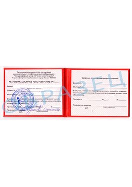 Образец квалификационного удостоверения Красноуральск Обучение пожарно техническому минимуму
