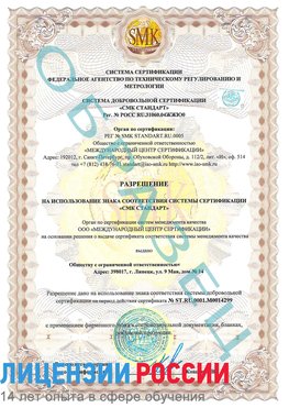 Образец разрешение Красноуральск Сертификат ISO 14001