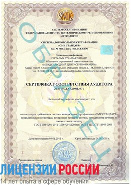 Образец сертификата соответствия аудитора №ST.RU.EXP.00005397-1 Красноуральск Сертификат ISO/TS 16949