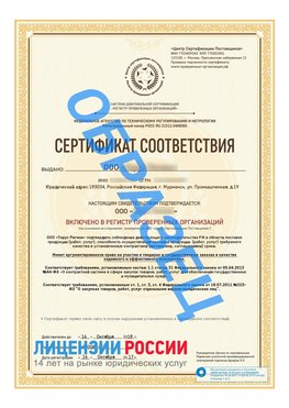 Образец сертификата РПО (Регистр проверенных организаций) Титульная сторона Красноуральск Сертификат РПО