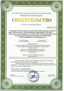 Свидетельство о допуске к проектным работа Красноуральск СРО в проектировании