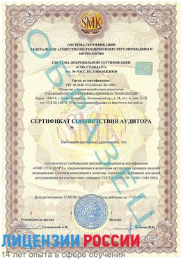 Образец сертификата соответствия аудитора Красноуральск Сертификат ISO 13485
