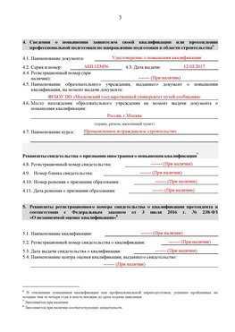 Образец заполнения заявления в НРС строителей. Страница 3 Красноуральск Специалисты для СРО НРС - внесение и предоставление готовых
