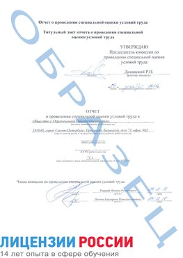 Образец отчета Красноуральск Проведение специальной оценки условий труда