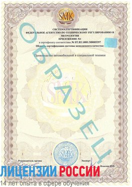 Образец сертификата соответствия (приложение) Красноуральск Сертификат ISO/TS 16949