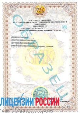 Образец сертификата соответствия (приложение) Красноуральск Сертификат ISO 9001