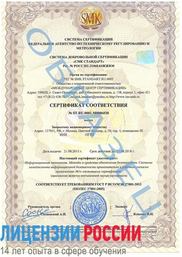 Образец сертификата соответствия Красноуральск Сертификат ISO 27001