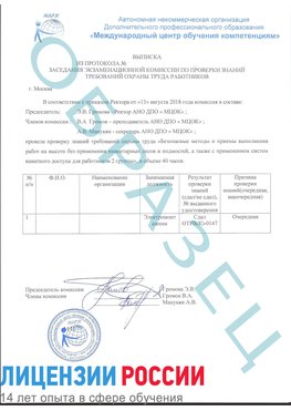 Образец выписки заседания экзаменационной комиссии (работа на высоте канатка) Красноуральск Обучение работе на высоте