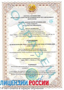 Образец разрешение Красноуральск Сертификат ISO 9001