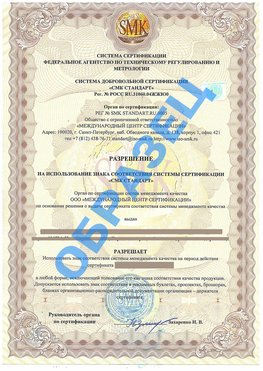 Разрешение на использование знака Красноуральск Сертификат ГОСТ РВ 0015-002