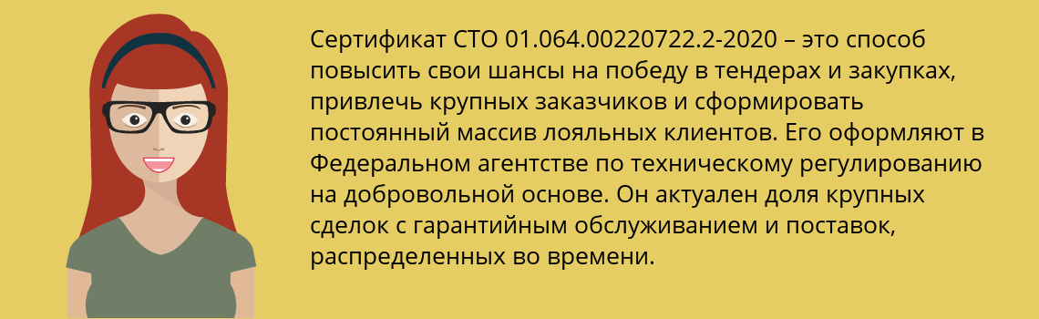Получить сертификат СТО 01.064.00220722.2-2020 в Красноуральск